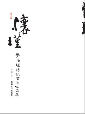 cover image of 怀瑾